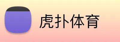 虎扑体育 Logo